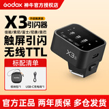 神牛X3pro/X3/X2/Xpro/XproII二代引闪器内置2.4G无线高速同步TTL触发器单发射器 X3引闪器【触屏款】 索尼版