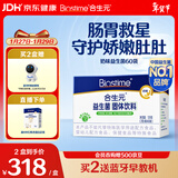 合生元（BIOSTIME）奶味益生菌婴儿 益生元双歧杆菌呵护肠胃 60袋