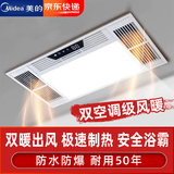 美的（Midea）浴霸风暖照明排气一体集成300*600卫生间暖风换气五合一照明浴室 三核双取暖-阻燃机身-琴键开关