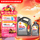 壳牌（Shell）超凡喜力全合成机油灰壳5W-40 SP级4L+1L香港进口