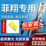 湃速12-17款菲亚特菲翔LED大灯远近一体激光灯泡一对汽车超亮改装9012