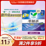 乐而雅花王零触感特薄夜用护翼型卫生巾35cm8片姨妈巾京东自营新国标