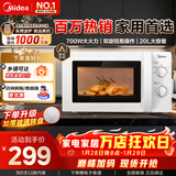 美的微波炉家用快捷小型 700W 容量20L 360°均匀加热 旋钮操控 易清洁 M1-L213B 经典款