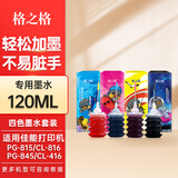 格之格C4001BK填充墨水30ml装适用佳能全系列墨盒PG-815XL/CL-816XL墨盒 四色套装120ML