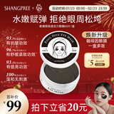 SHANGPREE保湿活力黑珍珠眼膜紧致抗皱舒缓敏感肌可用60片韩国进口新年礼物