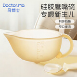 马博士婴儿辅食碗硅胶宝宝自主进食吃饭训练吸盘碗新生儿软嘴鹰嘴餐具