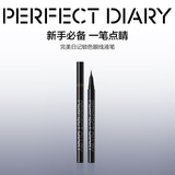 完美日记（PERFECT DIARY）锁色精细纤细持久眼线液笔精准勾勒旅行便携38女神节礼物送女生 锁色精细眼线液笔（黑色）