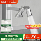 苏泊尔龙头起泡器1440°万向延伸器全铜万能接头面盆卫生间防溅水S