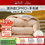 富安娜A类羊毛被澳洲进口51%羊毛被子双人冬被冬厚被芯约7.2斤203*229cm