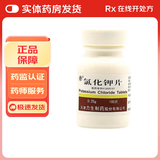 氯化钾片 0.25g*100片/瓶 3瓶装