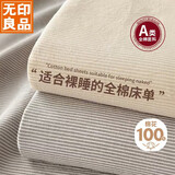 无印良品A类全棉床单单件 被单双人纯棉160*230cm单人床上用品