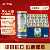 奥丁格G系列小麦白啤酒精酿500ml*24听整箱装德国原装进口 新年送礼