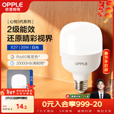 欧普照明（OPPLE）LED灯泡节能灯泡E27大螺口20瓦白光大功率家用商用摆摊厂房工矿灯