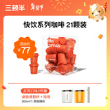 三顿半快饮系列速溶冻干咖啡拿铁即溶纯黑咖啡粉 21颗*2g