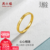 周六福（ZLF）新年礼物 黄金戒指女款国潮足金韶华指环5G黄金无极金食指戒 计价 8号 - 1.72g