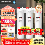 GOOTHO大白瓶前置过滤器 全屋家用自来水过滤净水器大通量大蓝瓶中央过滤通用滤芯除余氯阻垢 20寸三联高配版【PP+BBC+FOF】