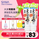 莎娜SANA美肌洗面奶180g*2（送起泡网）