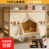 2025新款超强全遮光蚊帐上下铺床帘大学生宿舍一体式通用夏季防尘 米底三只熊-蚊帐床帘一体 195cm*90cm 高115cm