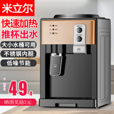 米立尔迷你型台式饮水机家用小型冷热两用宿舍用桶装水制冷制热饮水器桌面简易应水机学生寝室新款矿泉水 【温热】金色 制热型