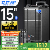 先科音响户外广场舞专用大功率大音量移动便携拉杆音响15吋重低音唱歌高品质k歌专业设备 SA-165