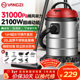 扬子吸尘器家用2100W大功率桶式吸尘器车用商用地毯酒店开荒装修干湿吹多功能吸尘机20L大容量CX630P