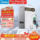 美的（Midea）净水器【白泽1000G】0阻垢剂  家用长效反渗透RO直饮过滤器 厨房专用台下用净水机 年会采购净饮机
