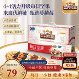 三只松鼠每日坚果优鲜沛联名款750g/30袋 零食大礼包腰果 团购送礼