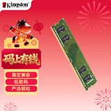 金士顿（Kingston）8GB DDR4 3200 台式机内存条（宽窄版本随机发货）