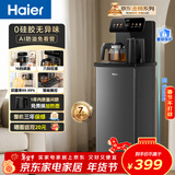 海尔（Haier）小海星茶吧机饮水机家用烧水壶一体自动上水下置水桶全自动智能茶吧柜 温热款HCBZ-S13年会采购