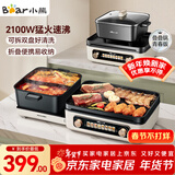 小熊（Bear）电火锅电煮锅火锅专用锅鸳鸯锅 多功能折叠烤涮一体烤鱼锅家用5-8人烤肉锅E22W1叠叠锅青春版
