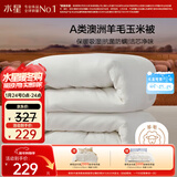 水星家纺被子澳洲羊毛冬季羊毛玉米冬被芯加厚被子约5.3斤150*210cm
