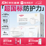 维德（WELLDAY）一次性医用外科口罩独立装白色防鼻炎过敏防沙尘灭菌级50只/盒*2