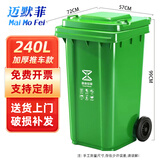 迈默菲户外垃圾桶大号加厚绿色240L带轮垃圾桶商用大容量带盖环卫户外餐饮果皮箱厨房