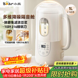 小熊（Bear）豆浆机1L大容量破壁机小型家用隔音罩可视玻璃窗轻音免煮免过滤316不锈钢刀高硼硅玻璃W08P6
