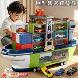 泰芬乐（BIG TAYLOR）儿童玩具大号轮船游轮合金汽车集装箱3-6岁男孩生日礼物新年礼盒