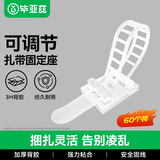 毕亚兹 扎带固定器 3M背胶自粘理线卡扣扎带线扣 理线器线束线扣 可调式电线固定座夹线固线白色 60个装