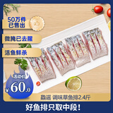 鱻谣新鲜草鱼块2.4斤/8段 已腌制调味 只取中段 无腥味 生鲜鱼类