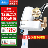 美的（Midea）净水器水龙头过滤器家用自来水过滤器净水器直饮厨房卫生间通用除余氯除水垢双出水可清洗滤芯 26年升级款：1机4芯【12级精滤+2年免换芯】