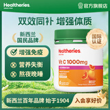 Healtheries贺寿利维生素C咀嚼片增强免疫力澳洲新西兰原装进口中老年成人 维生素C1000mg+紫锥菊 咀嚼片 80片