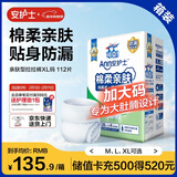安护士棉柔亲肤成人拉拉裤XL112片臀围≥110cm内裤型纸尿裤老年人尿不湿
