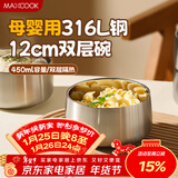 美厨（MAXCOOK）不锈钢碗316L食品级 双层隔热米饭碗家用高级感小碗12cm MCWA2218