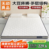 无印良品 立体大豆纤维深睡床垫遮盖物床褥180x200cm折叠褥子1.8米床家用