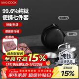 美厨（MAXCOOK）纯钛旅行茶具套装 茶杯盖碗便携式户外茶具露营功夫茶具MCTZ7962