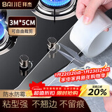 拜杰防水胶带防霉美缝贴灶台防油贴纸厨房防水胶水槽封边水池挡水条