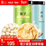 福东海 莲子百合组合650g  湘潭去芯莲子搭山药片干芡实家庭煲汤糖水