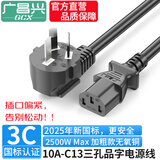 广昌兴（G.C.X）3C认证 国标电源线三孔10a弯头三插-c13品字尾平口 3*0.75平方无氧铜 适用于台式电脑主机显示器打印机线 1米