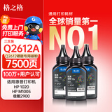 格之格2612a碳粉 适用hp1020硒鼓碳粉 12a硒鼓惠普1005碳粉 1010 3050 1018佳能lbp2900打印机墨粉 炫黑3支装
