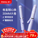 雷瓦（RIWA）卷发棒两用大卷多功能卷直发器直卷两用迷你便携自动断电卷发棒直板夹RB-8125【新年礼物】