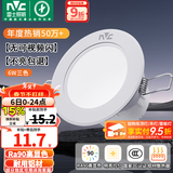 雷士（NVC）LED筒灯开孔75mm嵌入式筒射灯客厅天花灯走廊过道灯背景牛眼灯 【行业TOP】铝材Ra90-漆白6瓦三色-孔75-85mm