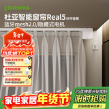 杜亚Real5蓝牙2.0版智能米家电动窗帘家居自动卧室电机语音控制不含布 3米直轨定制蓝牙版+幻影纱